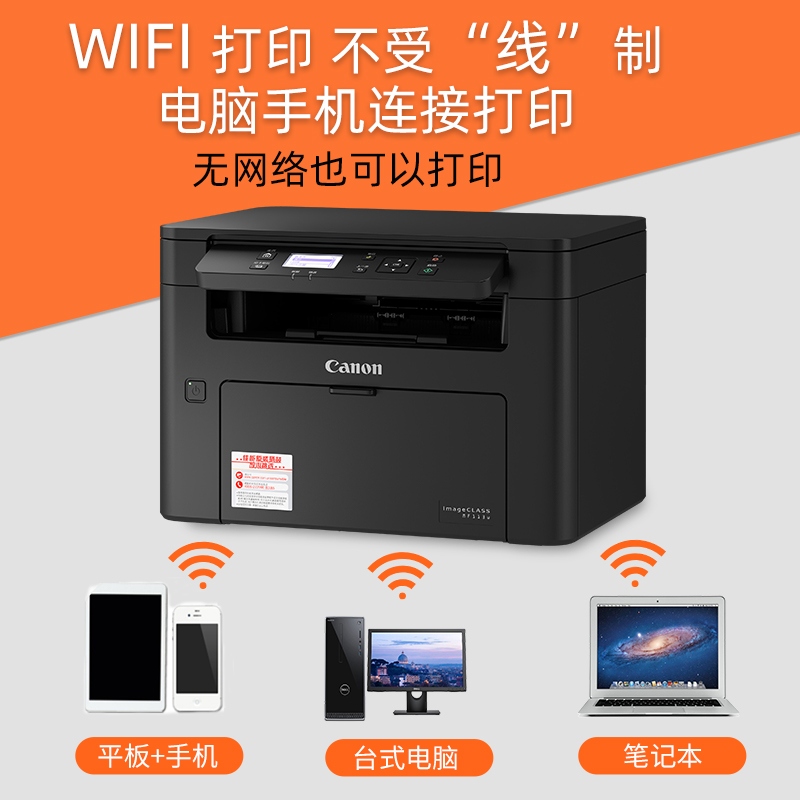 佳能mf113w复印一体机多功能打印机 canon佳能冠嘉黑白激光多功能一体机