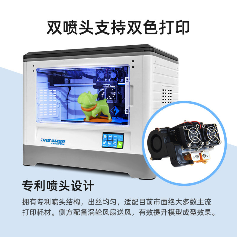 闪铸科技梦想家/双喷头创客打印机 闪铸科技3D打印机