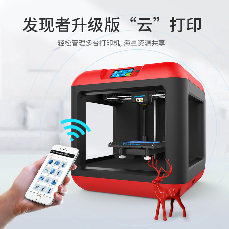 闪铸科技升级版发现者/创客打印机 闪铸科技3D打印机