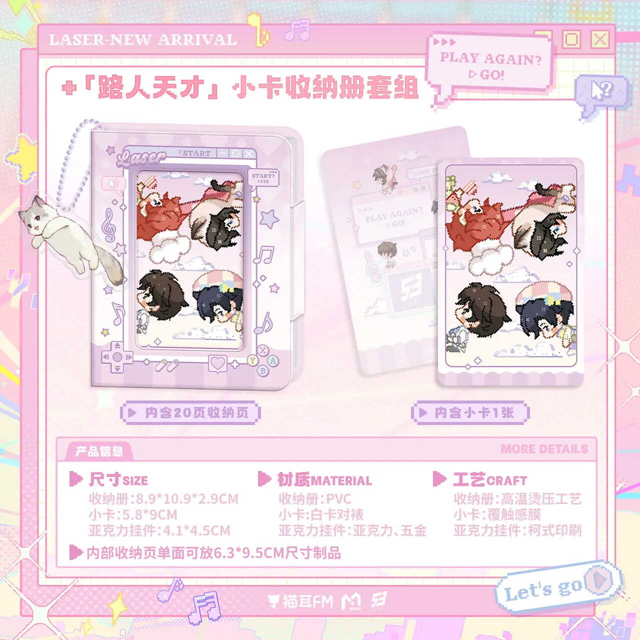 预售 猫耳FM LASER 路人天才 徽章吧唧镭射票色纸小卡收纳册套组 - 图2