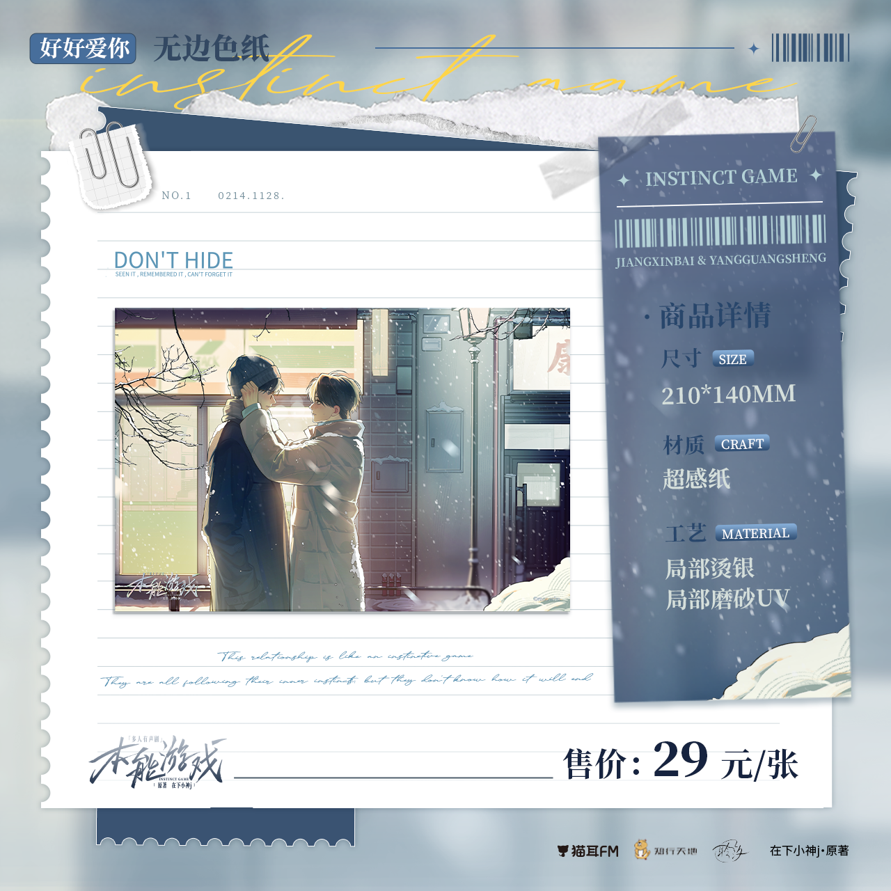 预售 猫耳FM 本能游戏 有声剧周边 徽章色纸流沙 江心白杨广生,淘宝优惠券,粉丝福利购,淘宝优惠卷