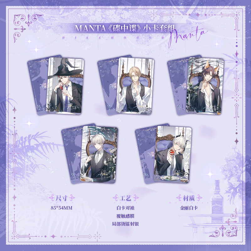 现货 猫耳FM MANTA 碟中谍 系列周边 小卡套组色纸流沙摆件,淘宝优惠券,粉丝福利购,淘宝优惠卷