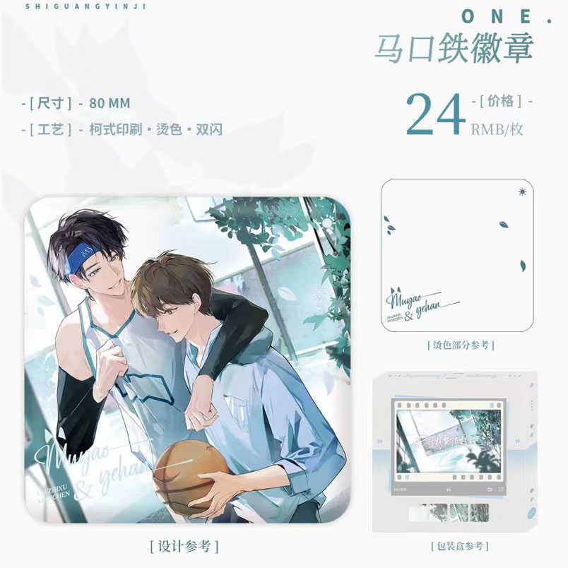 预售 初识屿 BE狂魔求生系统 拾光印记 徽章签名板 许其琛夏知许 - 图3