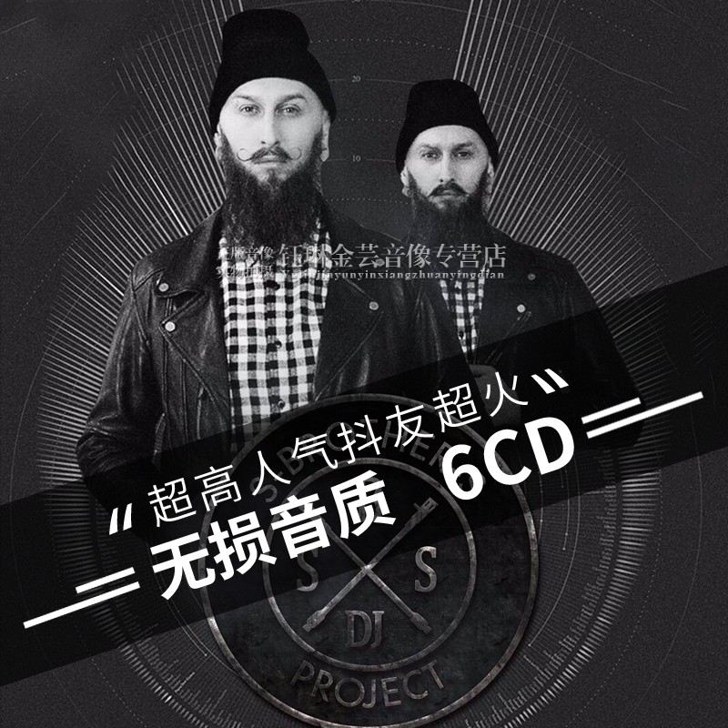 玄冥二老dj劲爆重低音舞曲嗨曲电音无损音乐光碟汽车载cd碟片光盘 - 图1