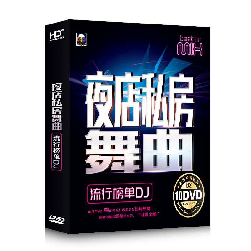 汽车载dvd碟片dj劲爆重低音舞曲流行音乐歌曲高清mv光碟光盘非cd - 图3