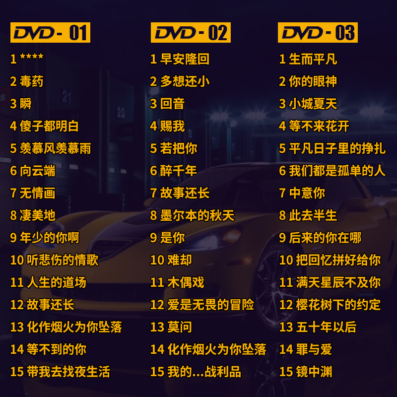 汽车载dvd碟片dj劲爆重低音舞曲流行音乐歌曲高清mv光碟光盘非cd - 图0