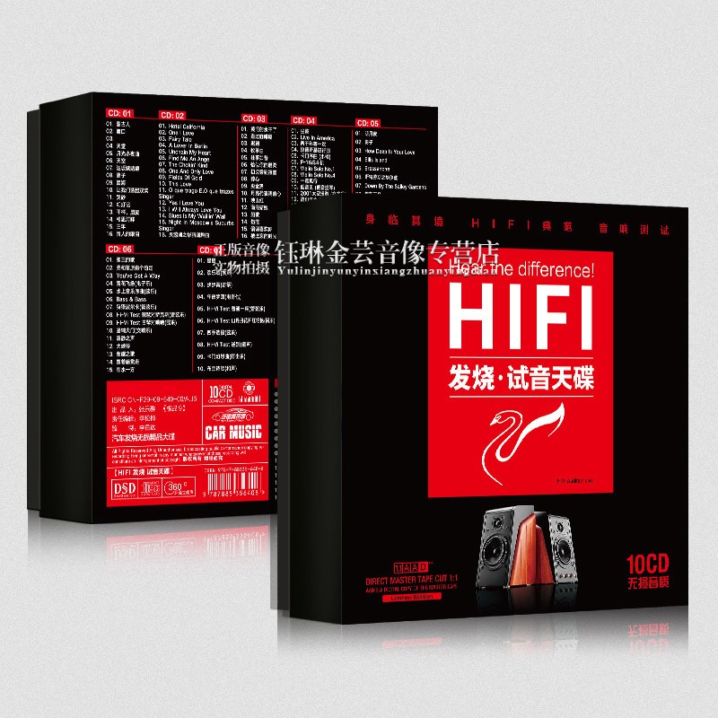 正版惠威试音天碟HIFI发烧碟片无损音质黑胶车用光碟汽车cd光盘 - 图3