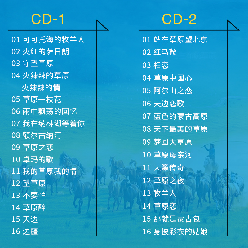 草原新天籁民族歌曲流行民歌车用光碟黑胶唱片汽车载cd碟片光盘 - 图0