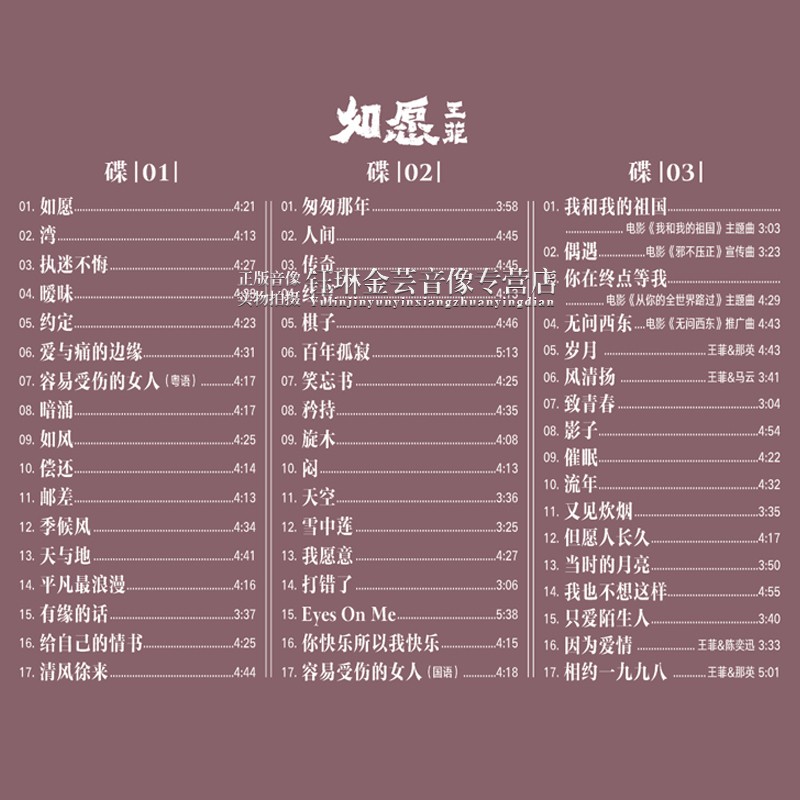 王菲cd碟片 如愿 正版专辑经典流行歌曲无损高音质汽车载光盘音乐 - 图0