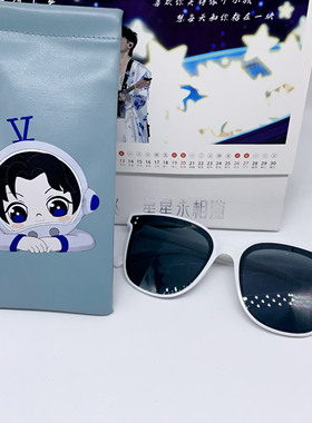 张杰演唱会粉丝应援墨镜加眼镜收纳袋赠品