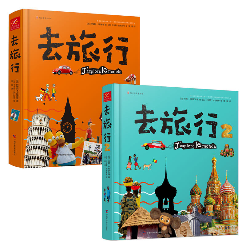 去旅行系列(全2册)法国推荐!深度知识体系的人文地理百科书 - 图0