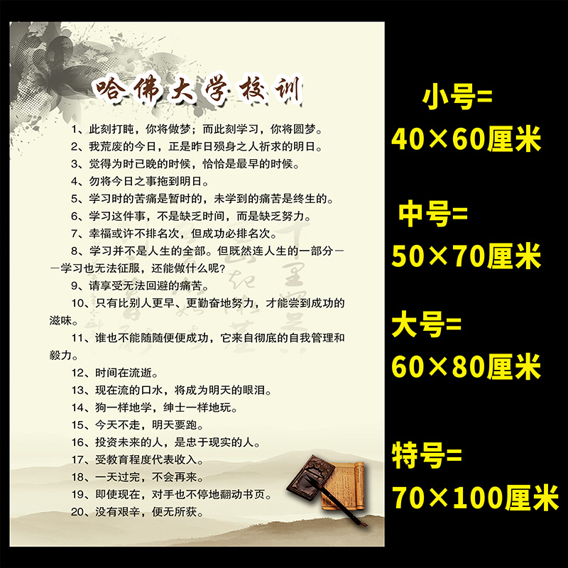 哈佛校训励志装饰文化用品标语海报班级教室布置大中小墙贴纸画-图0