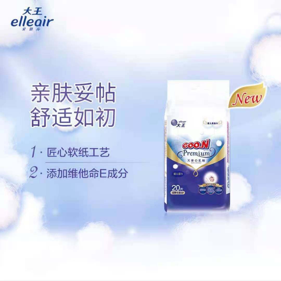 新到货日本大王天使手口屁屁湿纸巾纯水20抽(婴幼儿童成人均可用),淘宝优惠券,粉丝福利购,淘宝优惠卷