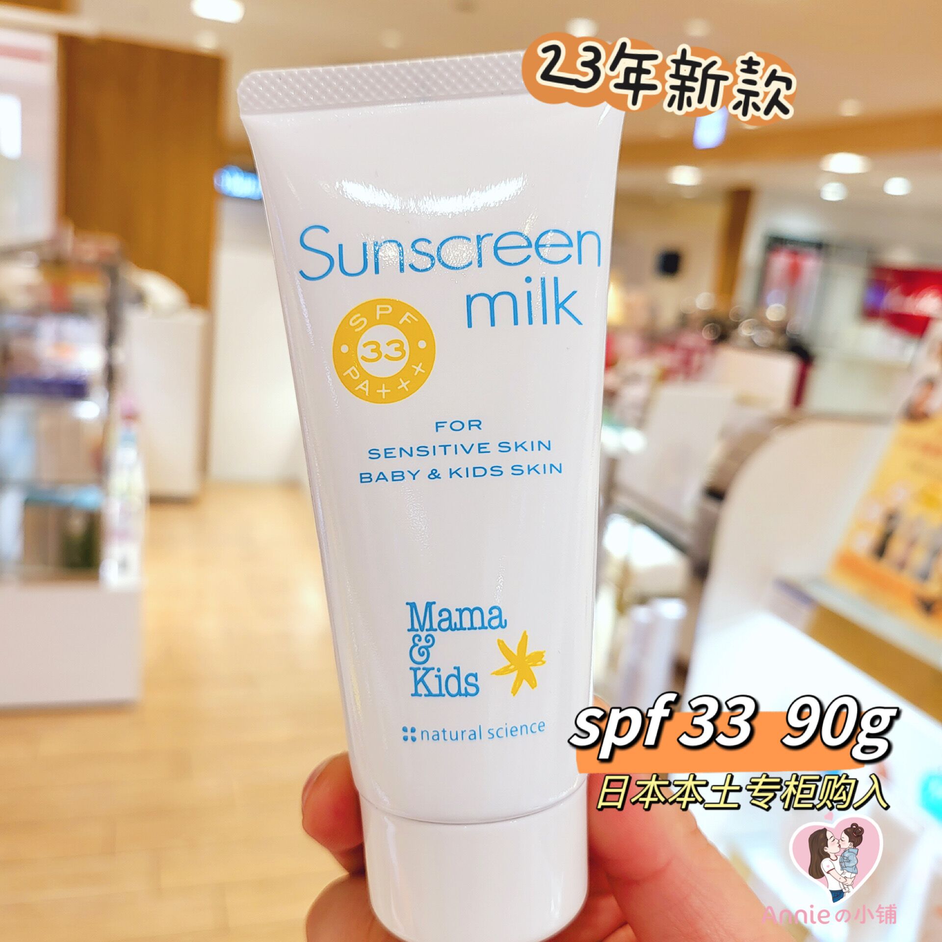 24年小套装 日本本土专柜Mamakids婴幼儿儿童防晒乳spf33倍90g - 图0