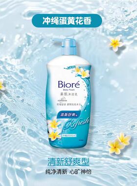 超大容量1L 碧柔素肌沐浴露沐浴乳山茶花香氛嫩肤滋润身体清洁乳