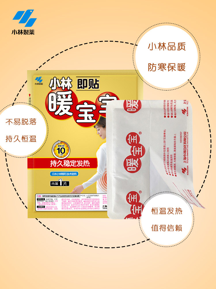 超好价 正品 日本小林制药暖宝宝贴女性暖宫贴经期防寒秋冬保暖贴,淘宝优惠券,粉丝福利购,淘宝优惠卷