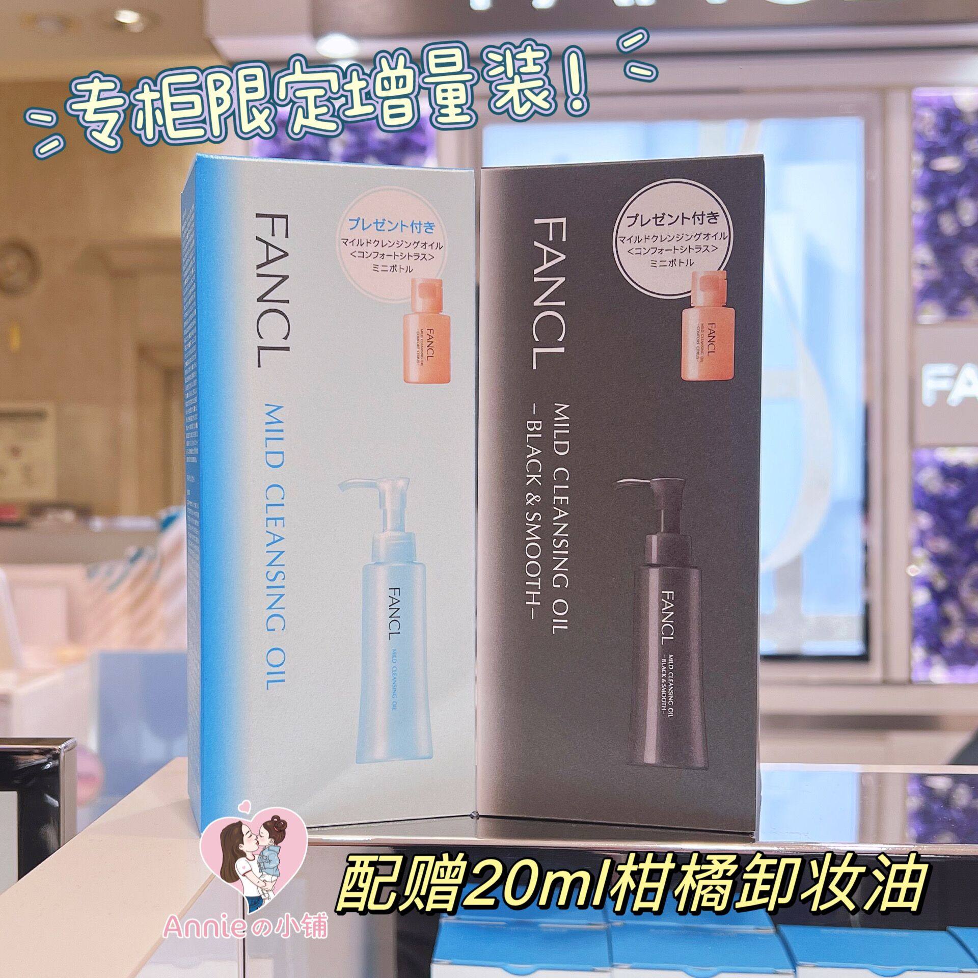 新到货 日本本土专柜/yao妆 Fancl无添加清爽不油腻卸妆油120ml