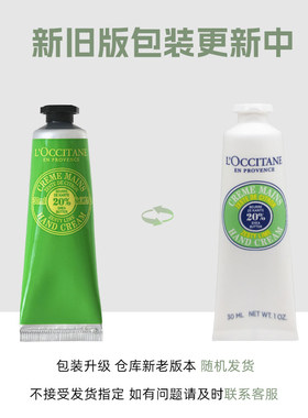 欧舒丹滋润护手霜乳木果马鞭草