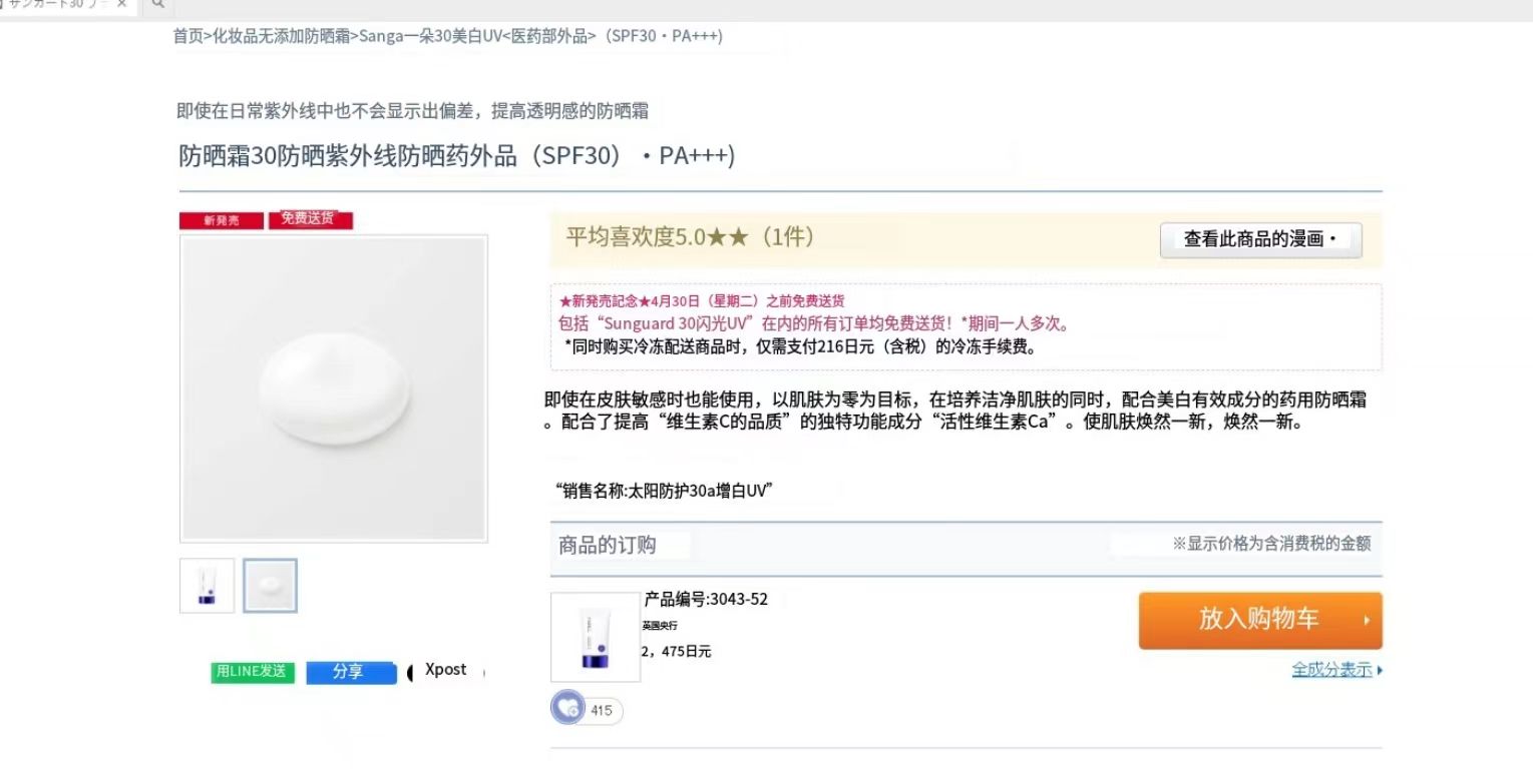 24年日本本土FANCL成人孕妇可无添加物理防晒霜SPF30 30g/50 60ml - 图1