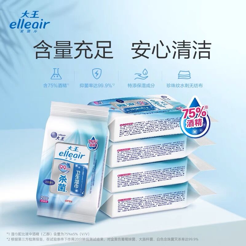 3包入 大王爱璐儿Elleair卫生湿巾75%酒精杀菌/无酒精消毒20/60片 - 图1