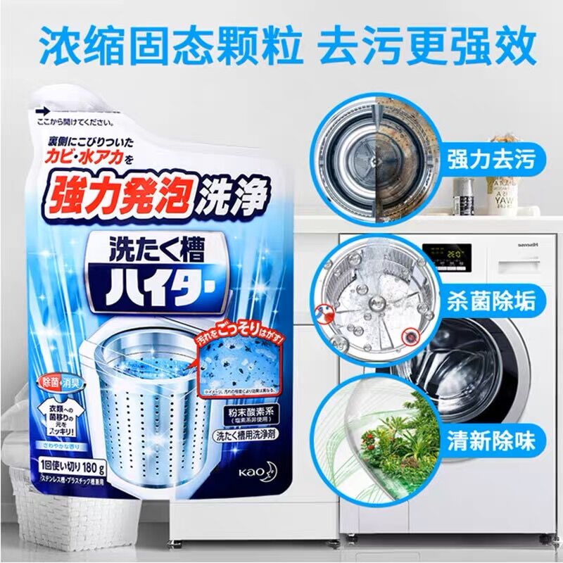 3包56元 日本花王洗衣机槽清洗剂强力除垢消毒除菌家用波轮式粉状