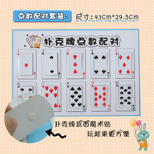 幼儿园区角益智材料玩具扑克牌数学自制点数配对玩教具区域大班卡 - 图2