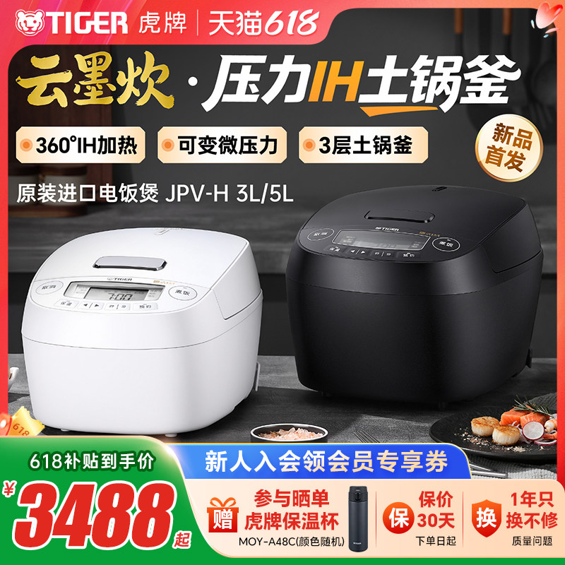 TIGER虎牌JPV云墨炊日本进口压力IH土锅电饭煲家用智能柴火饭3-5L
