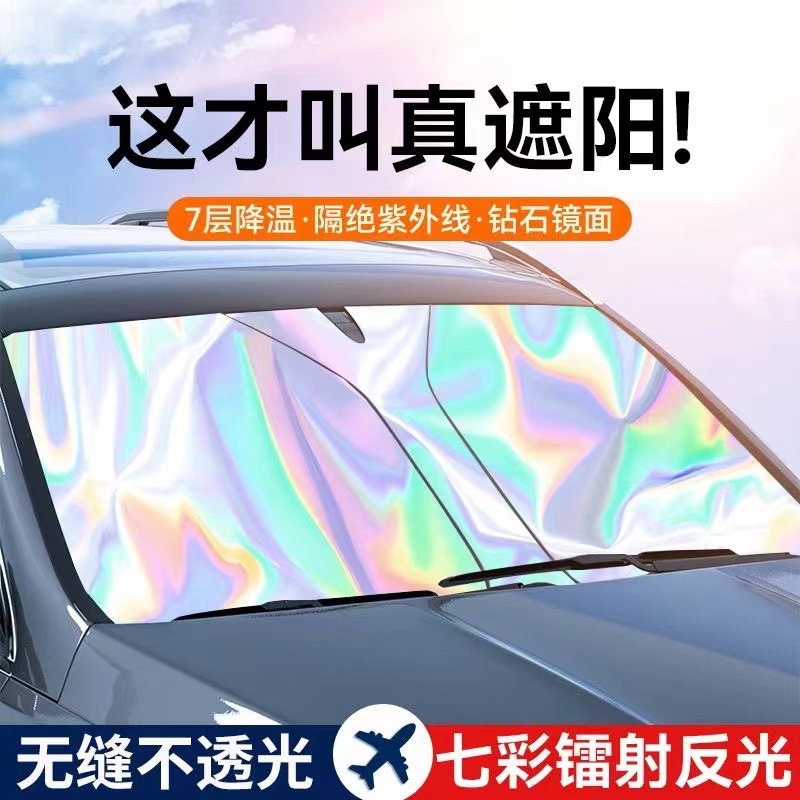 睿蓝X3 PRO汽车遮阳挡防晒隔热遮光帘挡罩车内前挡玻璃停车遮阳档 - 图0