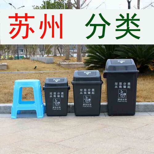 苏州四色分类垃圾桶带盖户外大容量长方形厨余摇盖式圾垃桶家用 - 图0