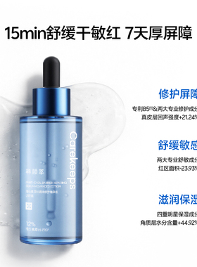 科颜萃B5精华液舒缓面部泛红补水保湿晒伤修护屏障受损水光肌研粹