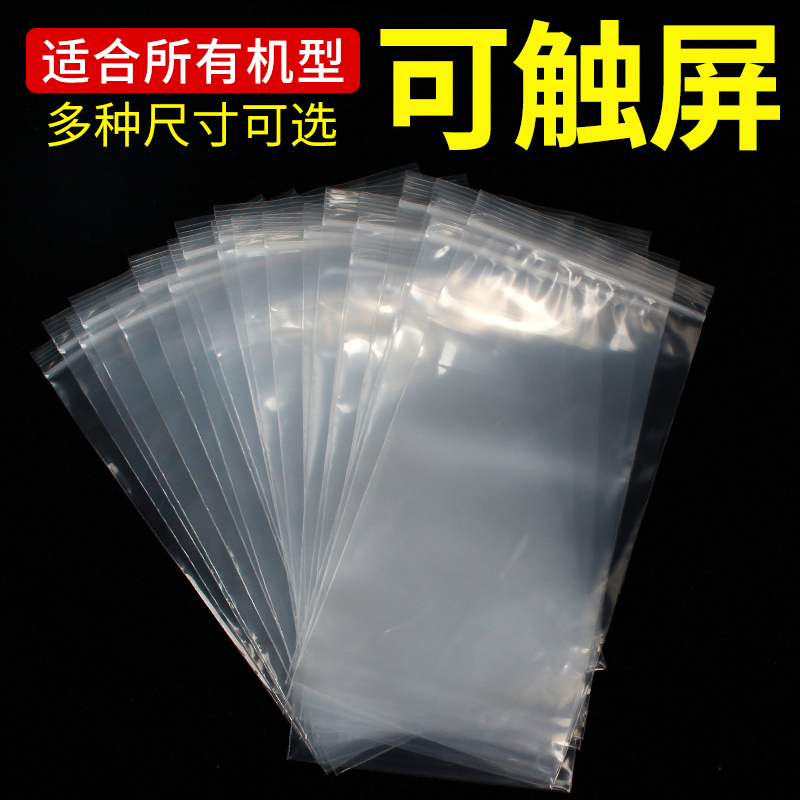 一次性手机防水套防尘封口袋自封密封外卖专用骑手可触屏袋子透明,淘宝优惠券,粉丝福利购,淘宝优惠卷