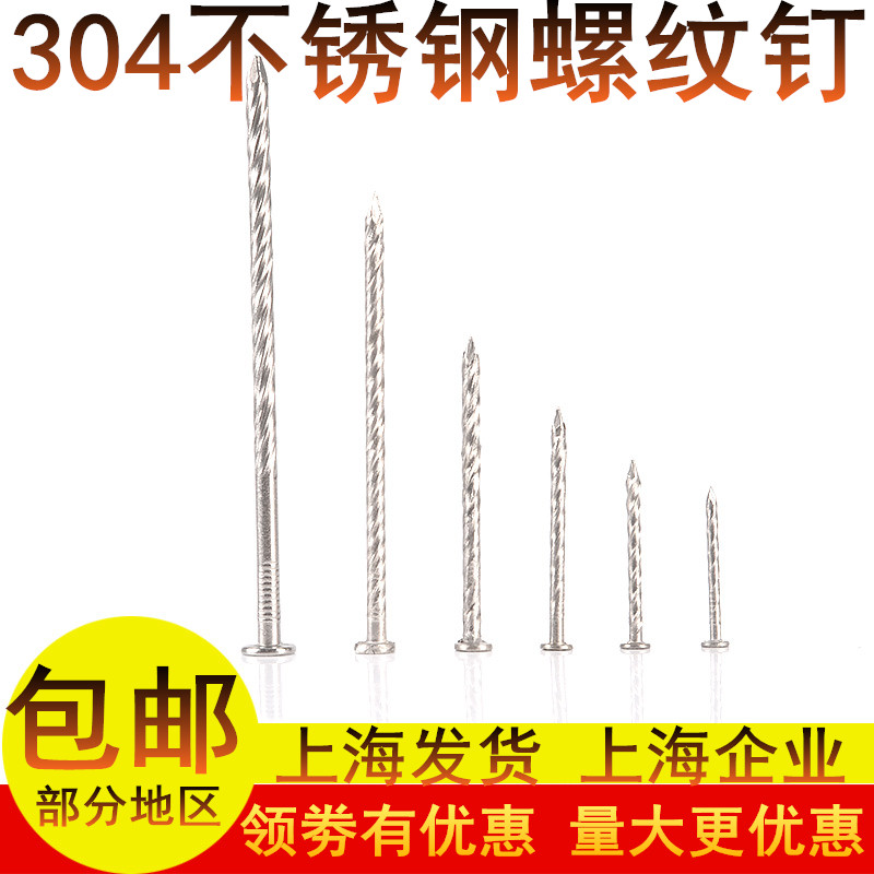 304不锈钢地板钉螺纹钉环纹钉1.5寸2寸3寸4寸5寸6寸大帽钉小冒钉