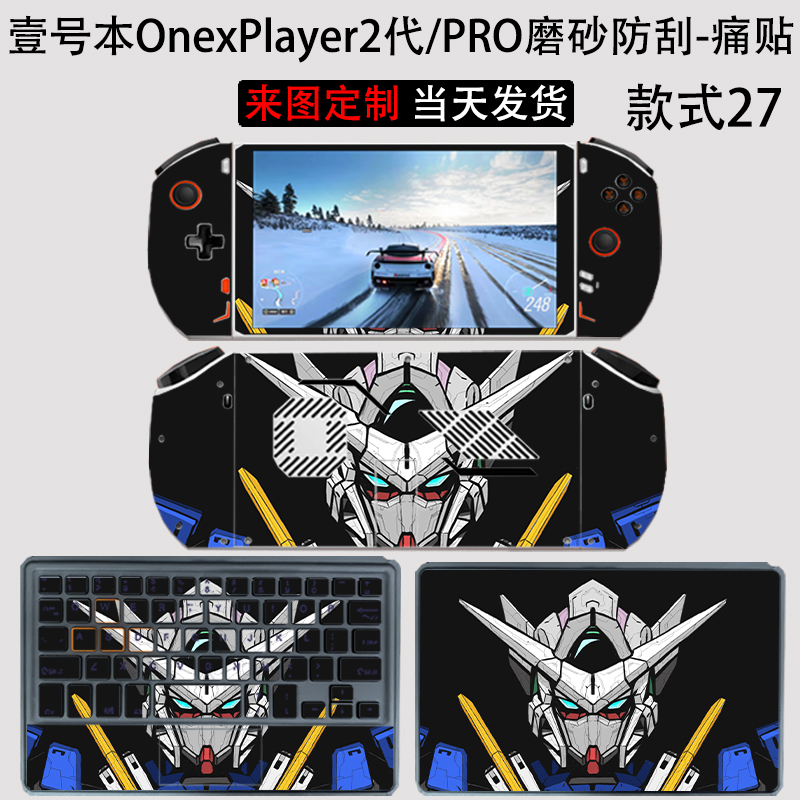 （现货）壹号本OnexPlayer 2代PRO掌机痛贴8.4 英寸电脑7840U保护膜二代侧边全包AND贴膜R7磨砂防刮贴纸EVA - 图2