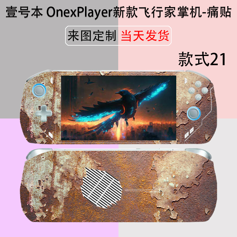 （现货）壹号本OnexPlayer贴纸新款飞行家掌机磨砂7英寸电脑7840U保护膜二代侧边AND全包Pro贴膜2代防刮mini - 图1