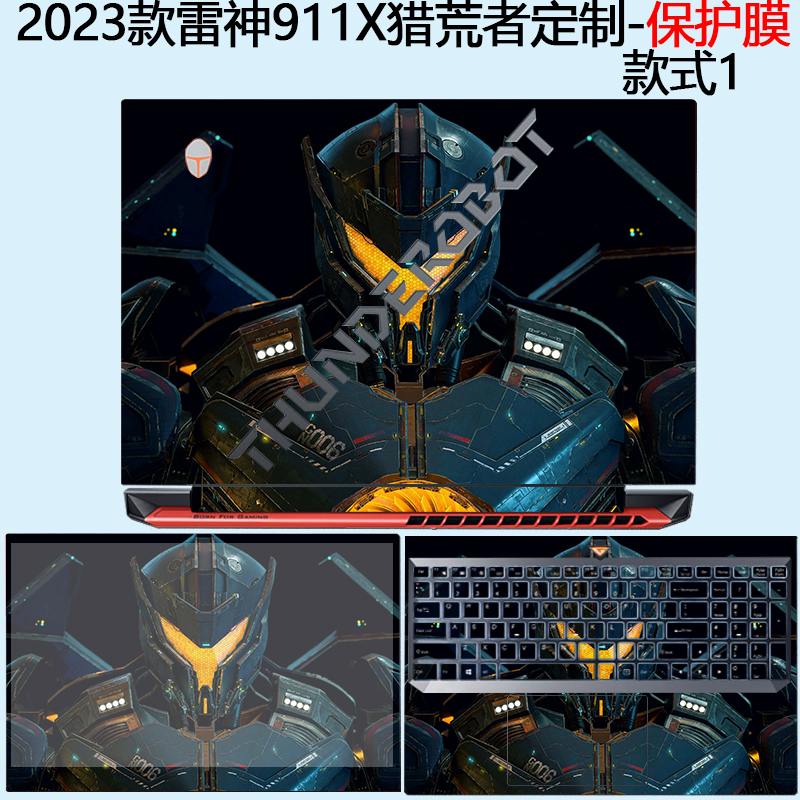 （现货）雷神911X猎荒者机身贴纸2023款定制15.6英寸笔记本机身保护膜游戏本贴膜 - 图0