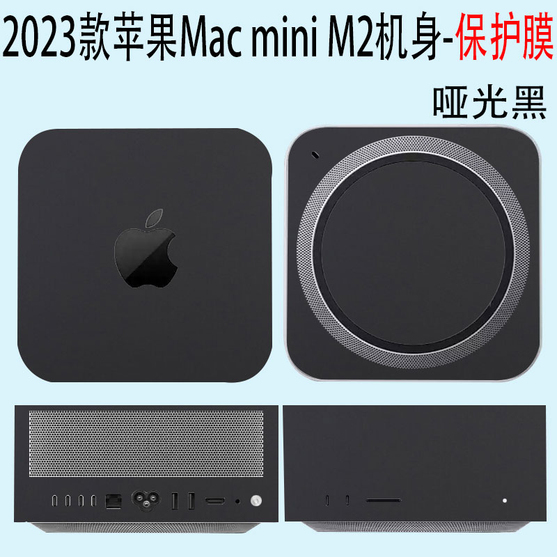 （现货）适用于苹果Mac mini M2主机透明保护pro贴纸2023款Mac Studio防刮贴膜全包贴纸个性定制 - 图0