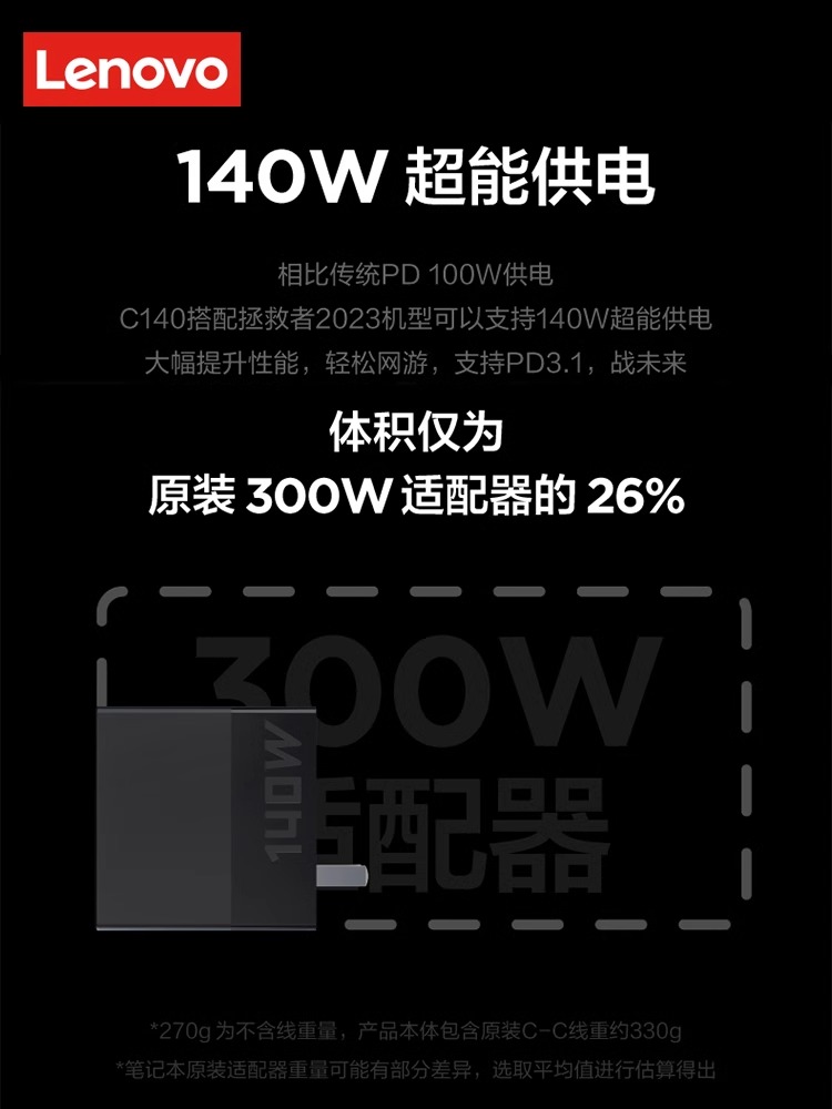 联想原装C140W拯救者氮化镓Gan笔记本电源适配器游戏本电脑充电器Type-C便携适配器PD快充充电头小新PRO YOGA