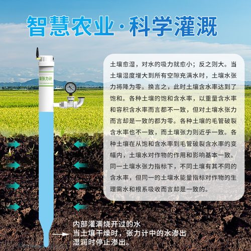 土壤张力计智慧农业灌溉神器自动监测水势测定仪土壤水势传感器 - 图1