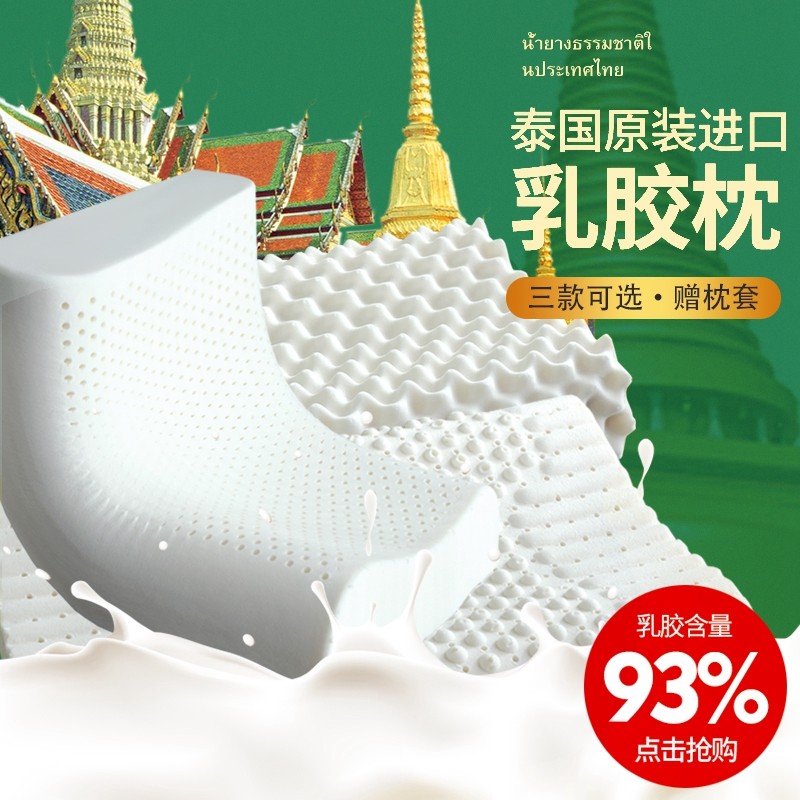 天然乳胶枕【送内套+外套】护颈椎助眠枕芯高低橡胶多功能枕头,淘宝优惠券,粉丝福利购,淘宝优惠卷