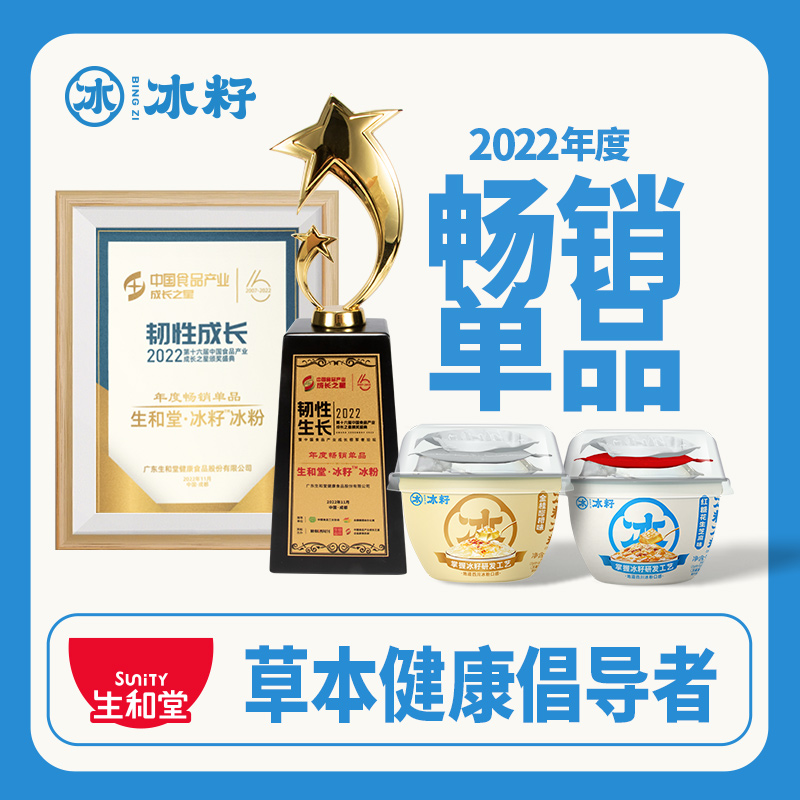 生和堂冰籽冰粉即食红糖花生金桂醪糟280g315g甜品下午茶解馋零食-图3