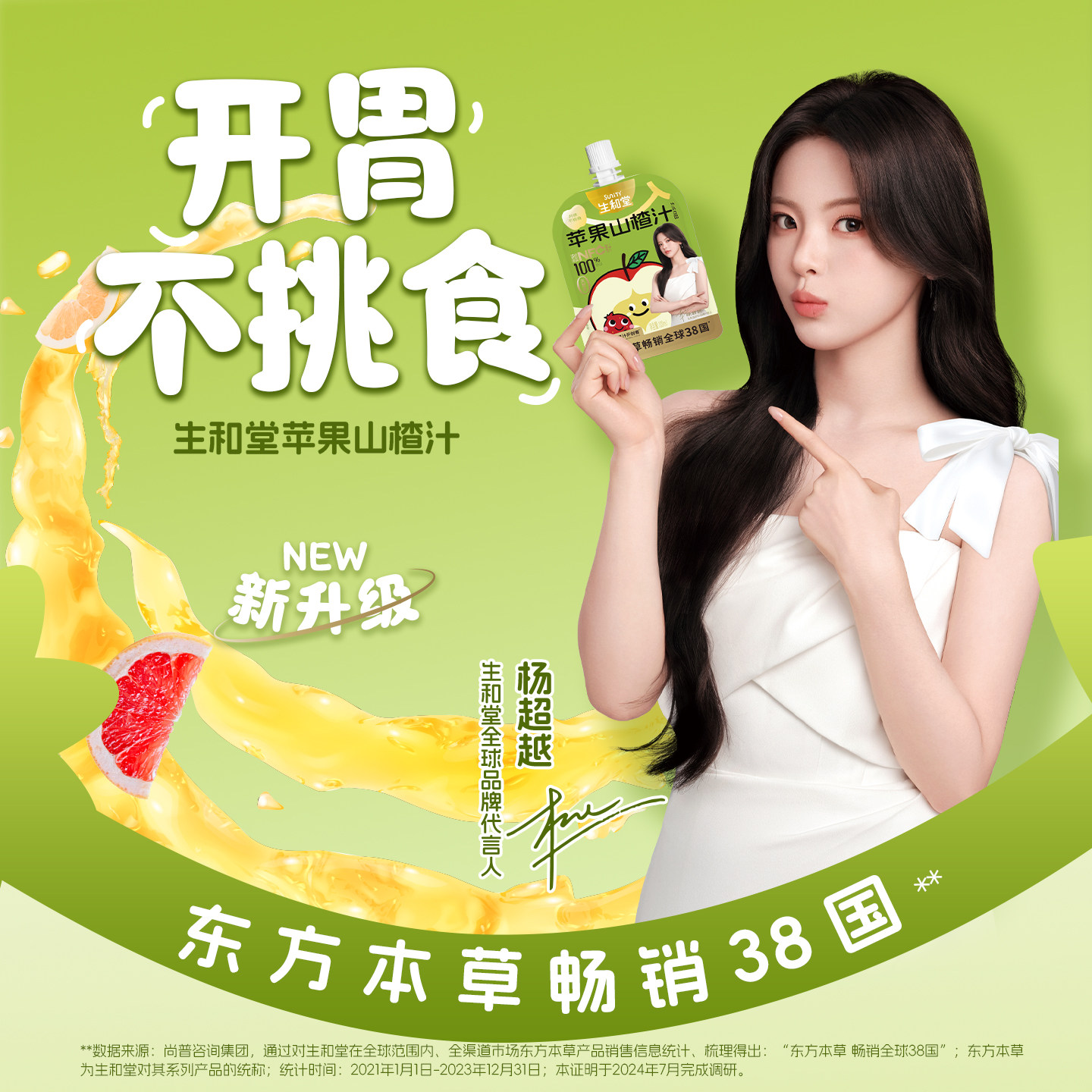 【杨超越同款】生和堂苹果山楂汁100ml*20袋解腻本草金银花双柚汁,淘宝优惠券,粉丝福利购,淘宝优惠卷