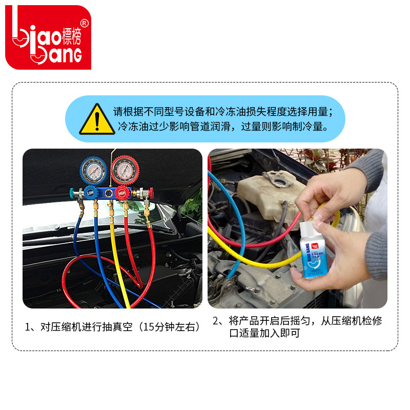 标榜压缩机冷冻油 R134a制冷剂 润滑油汽车用空调冷媒雪种40ml