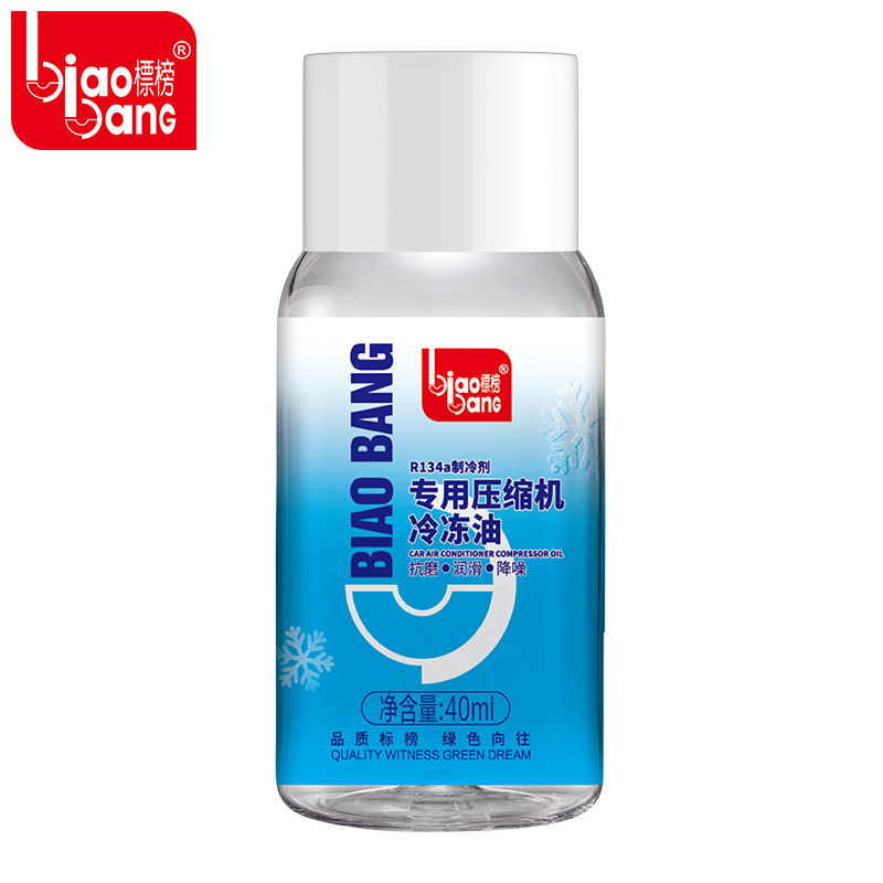 标榜压缩机冷冻油 R134a制冷剂 润滑油汽车用空调冷媒雪种40ml