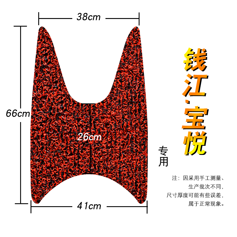 适用于钱江宝悦QJ110T-8丝圈脚垫踏板摩托车脚垫皮丝圈防水脚踏垫-图0