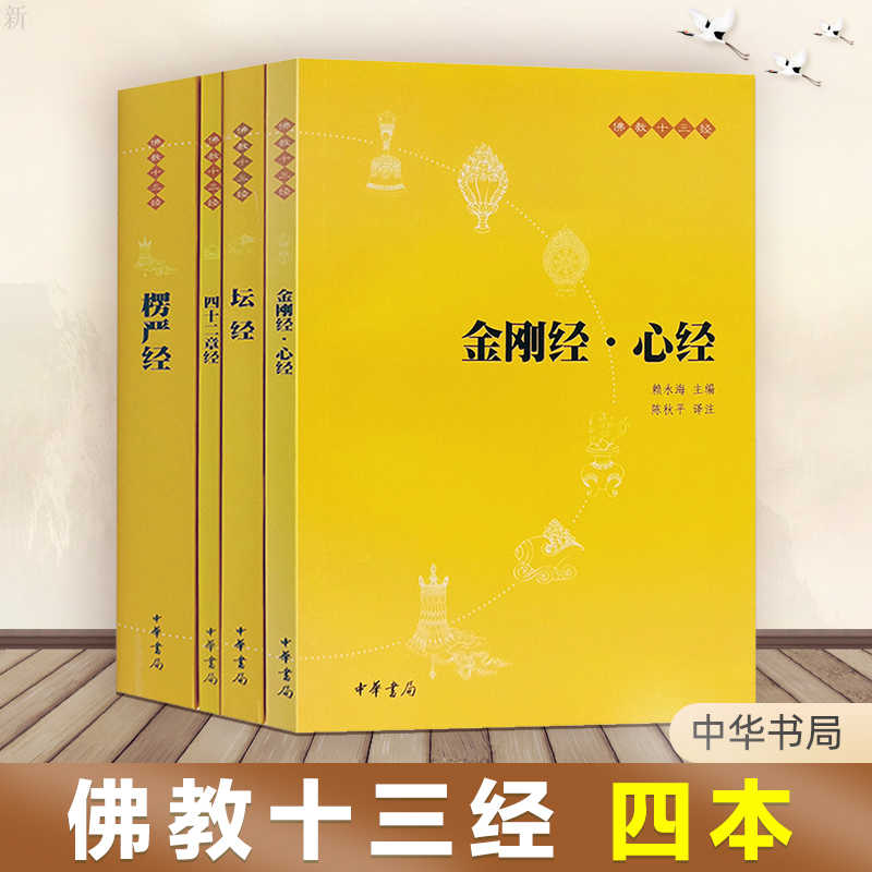 楞严经中华书局 新人首单立减十元 22年6月 淘宝海外