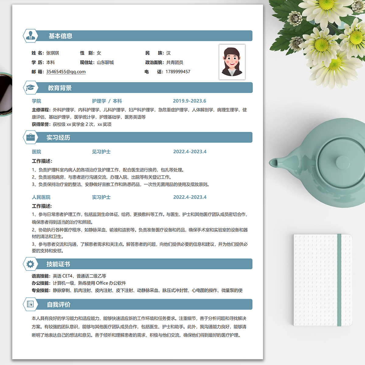 临床医学简历模板应届生实习生护理通用大学生简历模板简约清新 - 图0