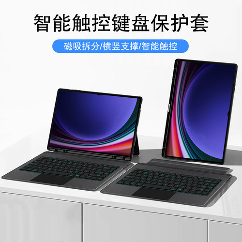 适用三星Galaxy Tab S9ultra14.6寸妙控键盘S10/S8Ultra智能蓝牙键盘SM-X910一体磁吸拆分无线触控键盘带笔槽 - 图1