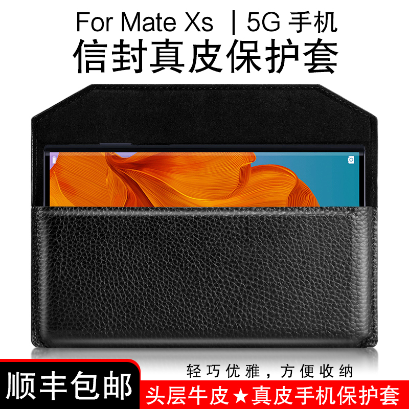 适用华为Mate Xs手机套5G折叠手机壳保护套MtaeX真皮内胆包二代华为XS商务皮套信封款钱包式30RS外壳mate20 X-图1