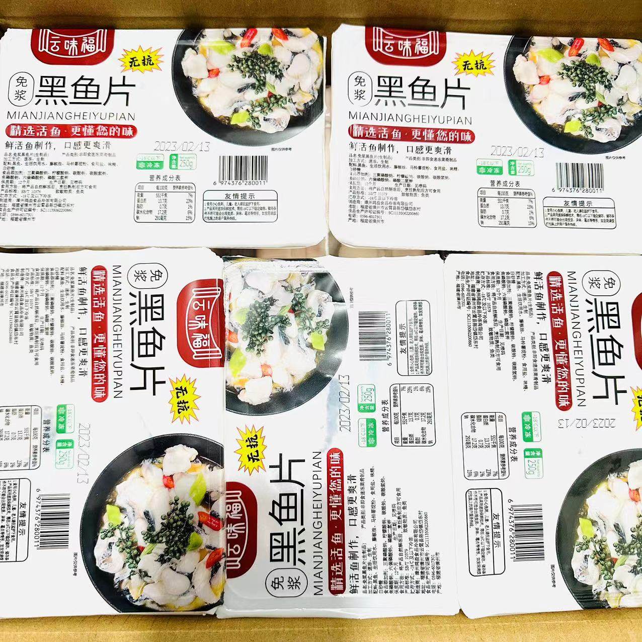 云味福免浆黑鱼片整箱250g25盒酸菜鱼火锅新鲜冷冻腌制半成品商用,淘宝优惠券,粉丝福利购,淘宝优惠卷