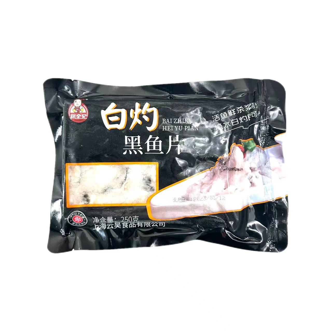 免浆白灼黑鱼片250g40包水煮鱼酸菜鱼火锅新鲜冷冻腌制半成品商用-图3